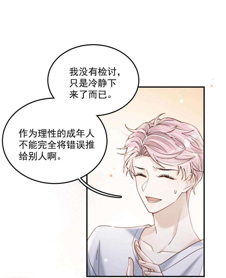 白莲绿茶男友的千层套路054 他才是被吃的那一个。