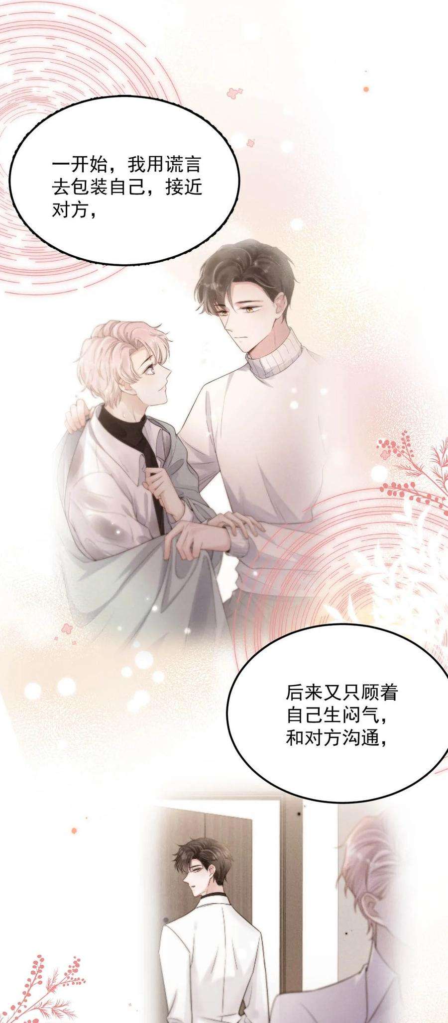 白莲绿茶男友的千层套路054 他才是被吃的那一个。