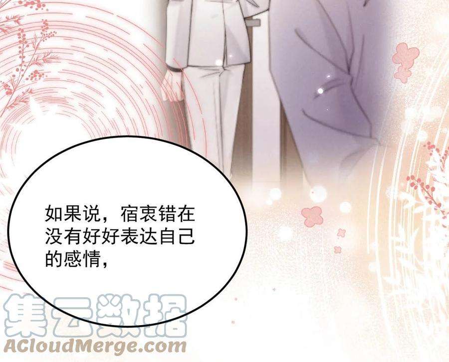 白莲绿茶男友的千层套路054 他才是被吃的那一个。
