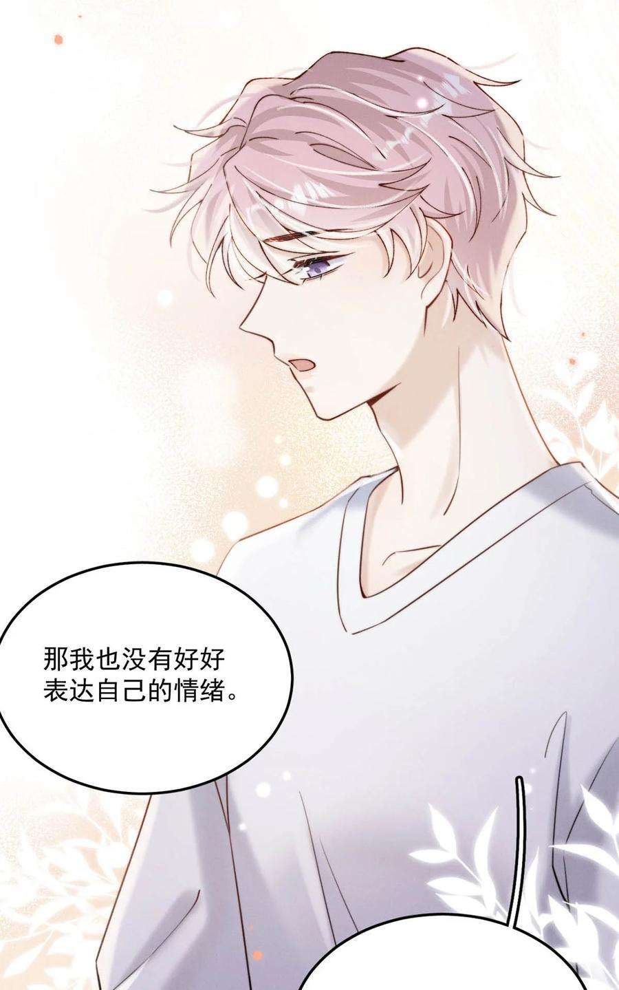 白莲绿茶男友的千层套路054 他才是被吃的那一个。