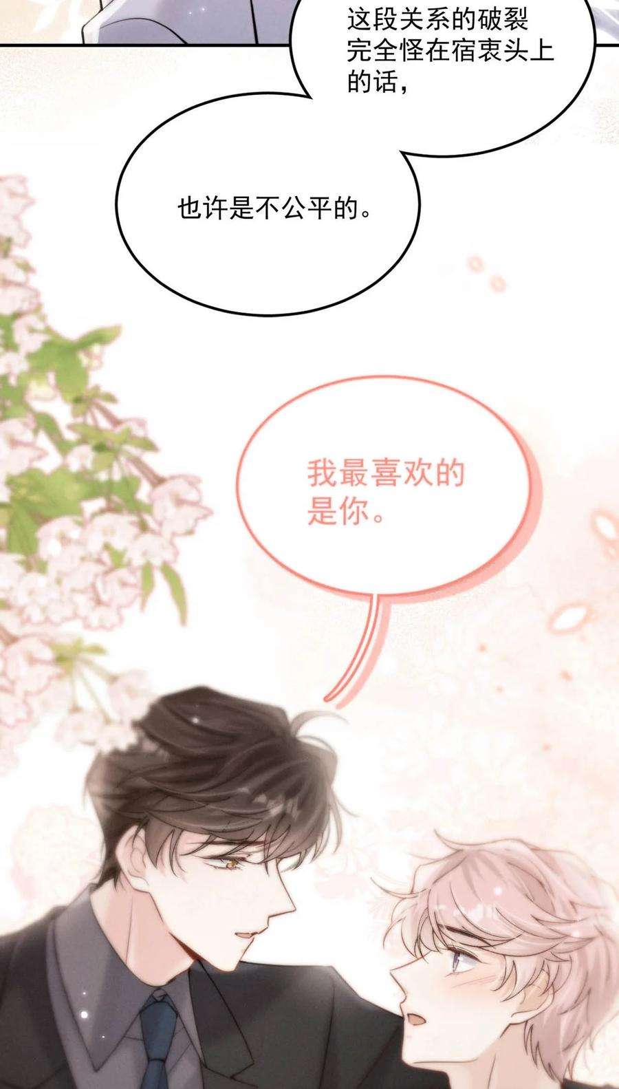 白莲绿茶男友的千层套路054 他才是被吃的那一个。