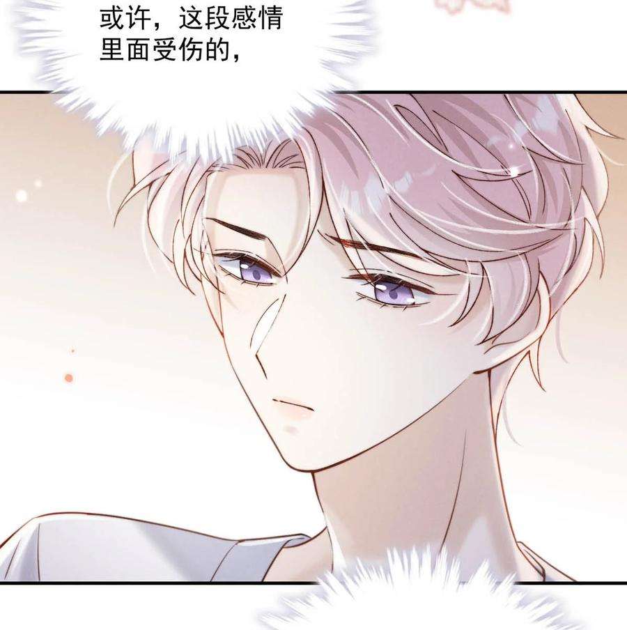 白莲绿茶男友的千层套路054 他才是被吃的那一个。