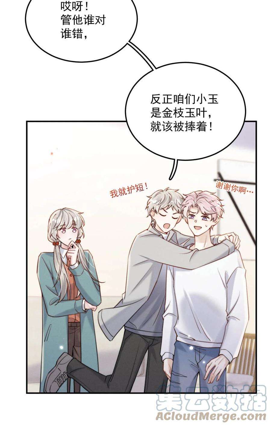 白莲绿茶男友的千层套路054 他才是被吃的那一个。