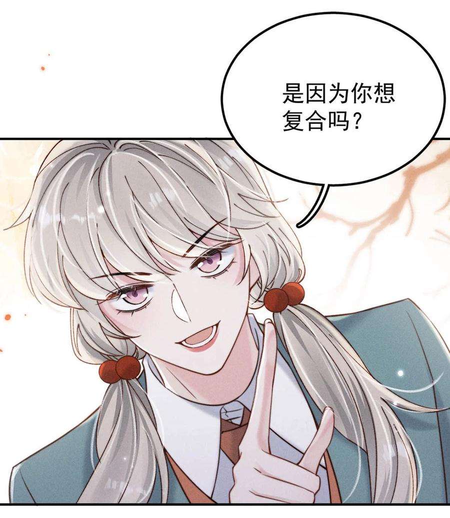 白莲绿茶男友的千层套路054 他才是被吃的那一个。