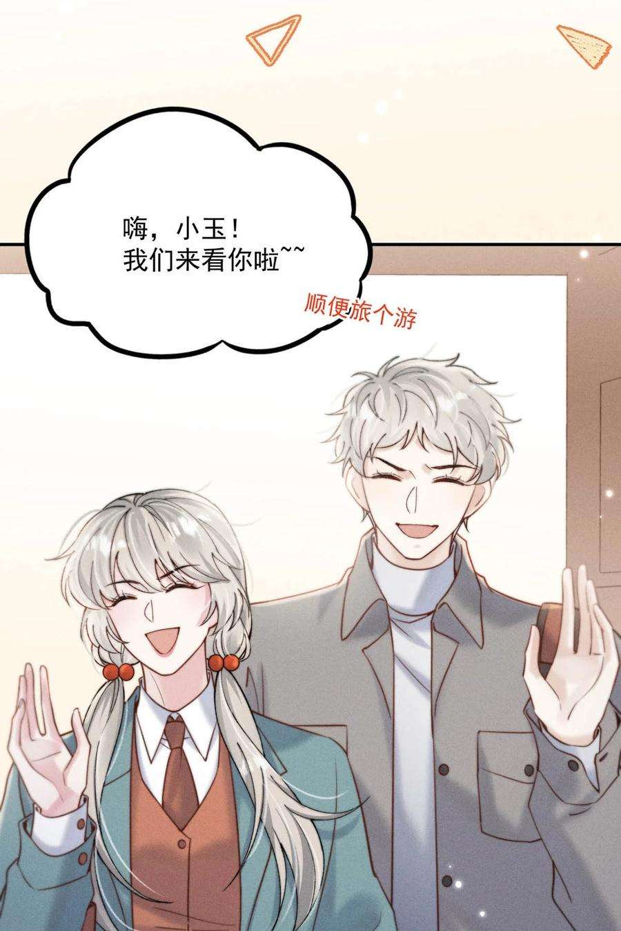 白莲绿茶男友的千层套路054 他才是被吃的那一个。