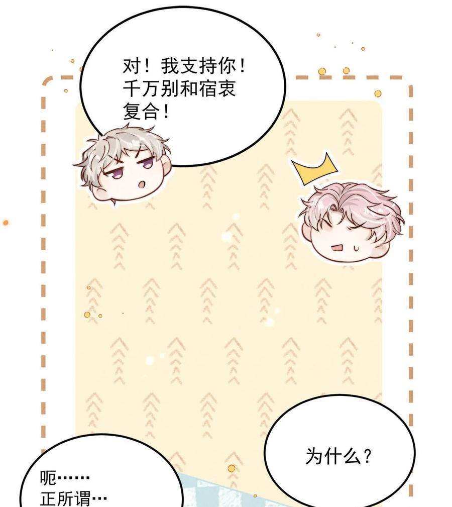 白莲绿茶男友的千层套路054 他才是被吃的那一个。