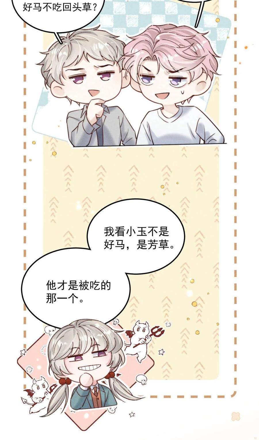 白莲绿茶男友的千层套路054 他才是被吃的那一个。