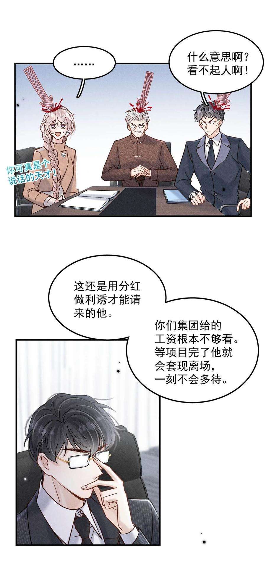 白莲绿茶男友的千层套路055 只要有宿衷在，就不会出问题（附一周年福利活动）