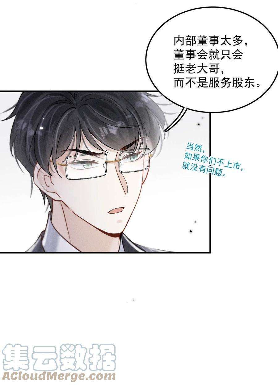 白莲绿茶男友的千层套路055 只要有宿衷在，就不会出问题（附一周年福利活动）