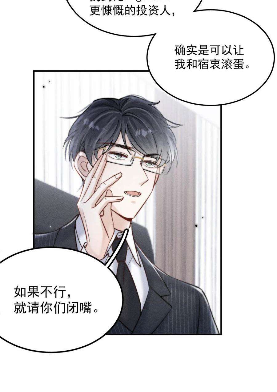 白莲绿茶男友的千层套路055 只要有宿衷在，就不会出问题（附一周年福利活动）