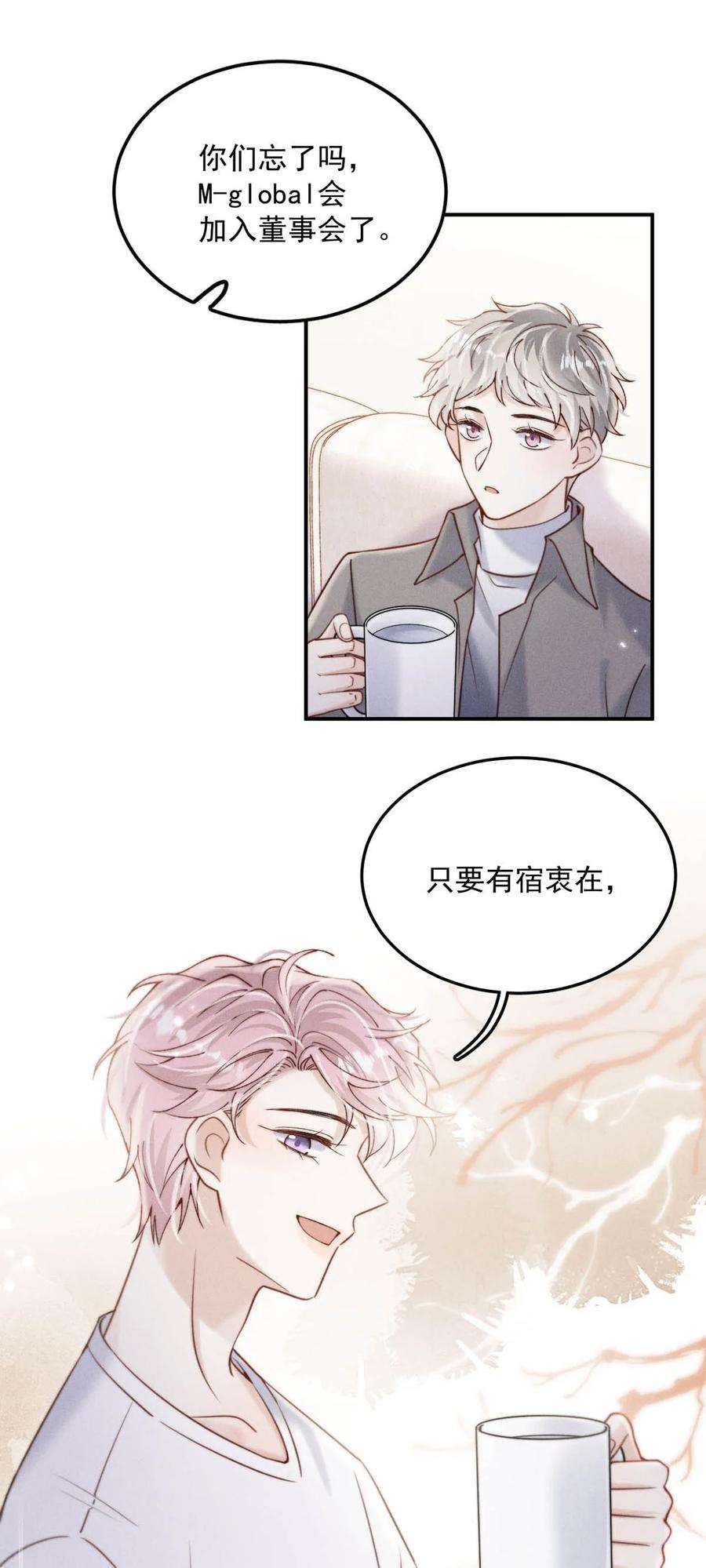 白莲绿茶男友的千层套路055 只要有宿衷在，就不会出问题（附一周年福利活动）