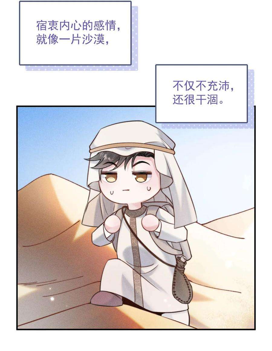白莲绿茶男友的千层套路055 只要有宿衷在，就不会出问题（附一周年福利活动）