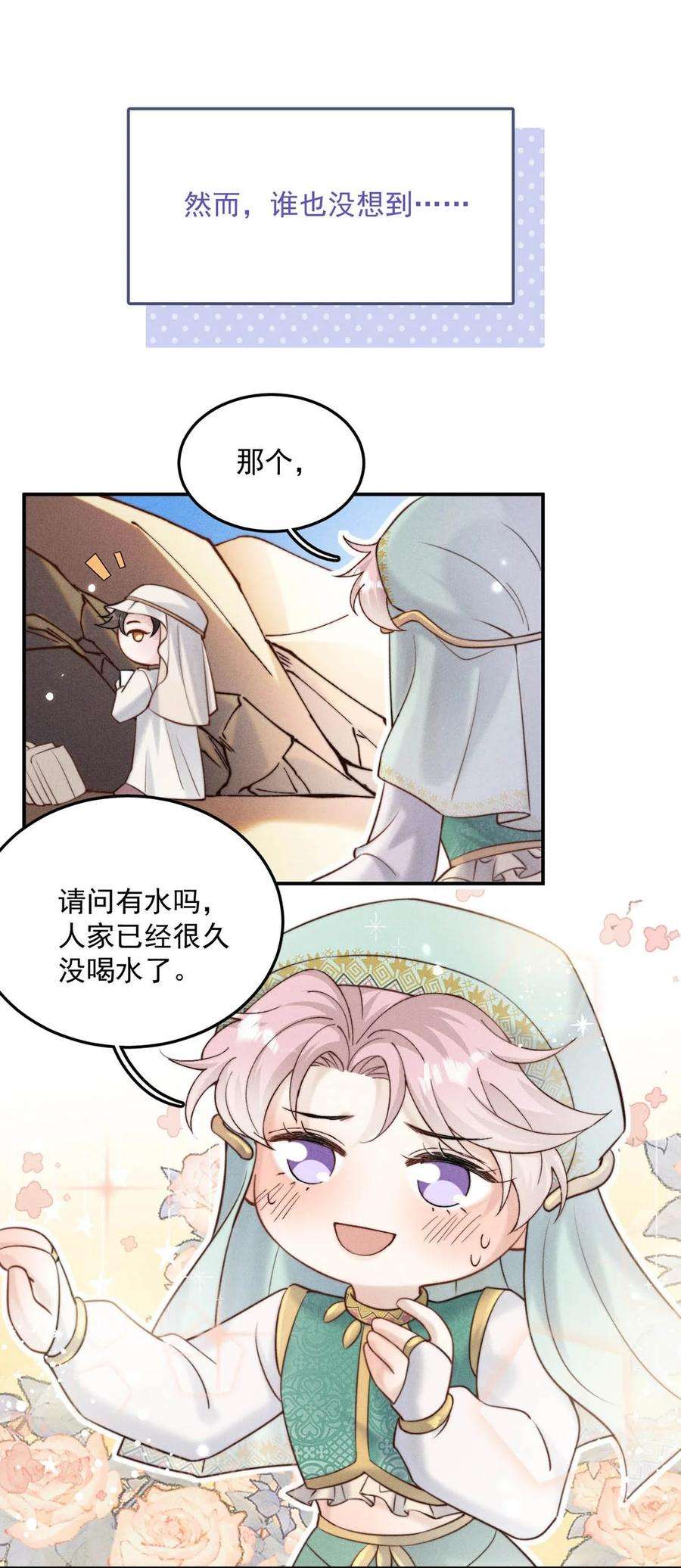 白莲绿茶男友的千层套路055 只要有宿衷在，就不会出问题（附一周年福利活动）