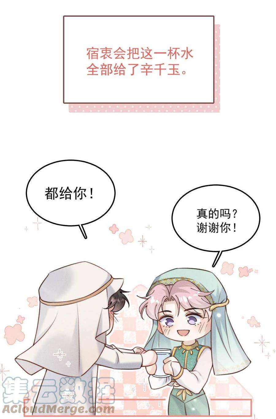 白莲绿茶男友的千层套路055 只要有宿衷在，就不会出问题（附一周年福利活动）