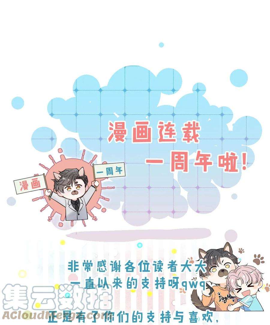 白莲绿茶男友的千层套路055 只要有宿衷在，就不会出问题（附一周年福利活动）