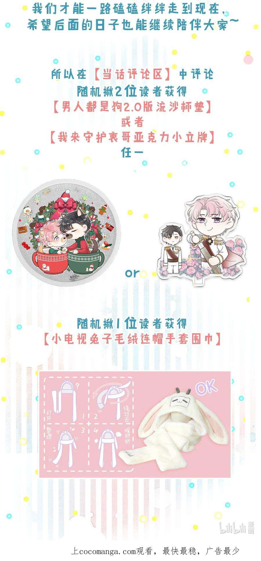 白莲绿茶男友的千层套路055 只要有宿衷在，就不会出问题（附一周年福利活动）