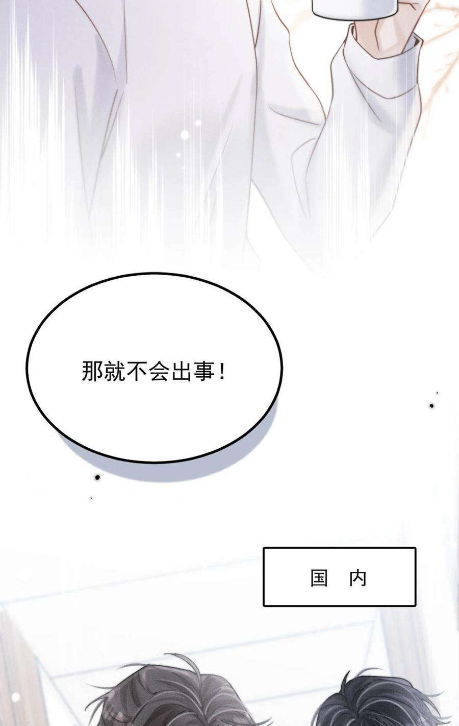 白莲绿茶男友的千层套路055 只要有宿衷在，就不会出问题（附一周年福利活动）