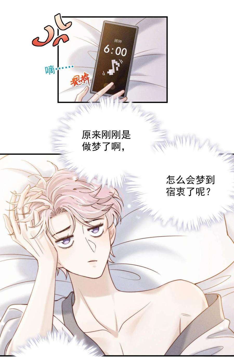 白莲绿茶男友的千层套路056 妈的，大意了。