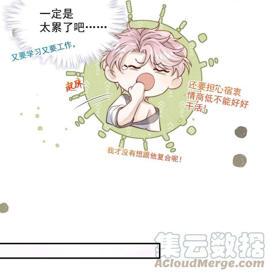 白莲绿茶男友的千层套路056 妈的，大意了。