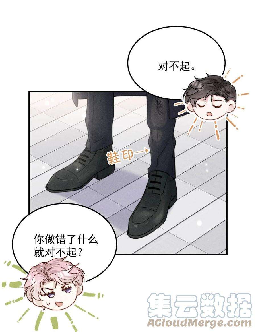 白莲绿茶男友的千层套路056 妈的，大意了。