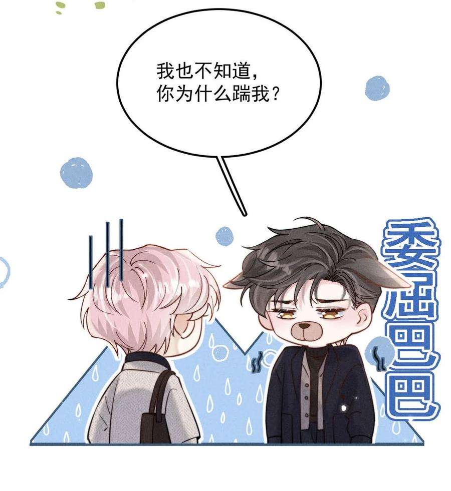 白莲绿茶男友的千层套路056 妈的，大意了。