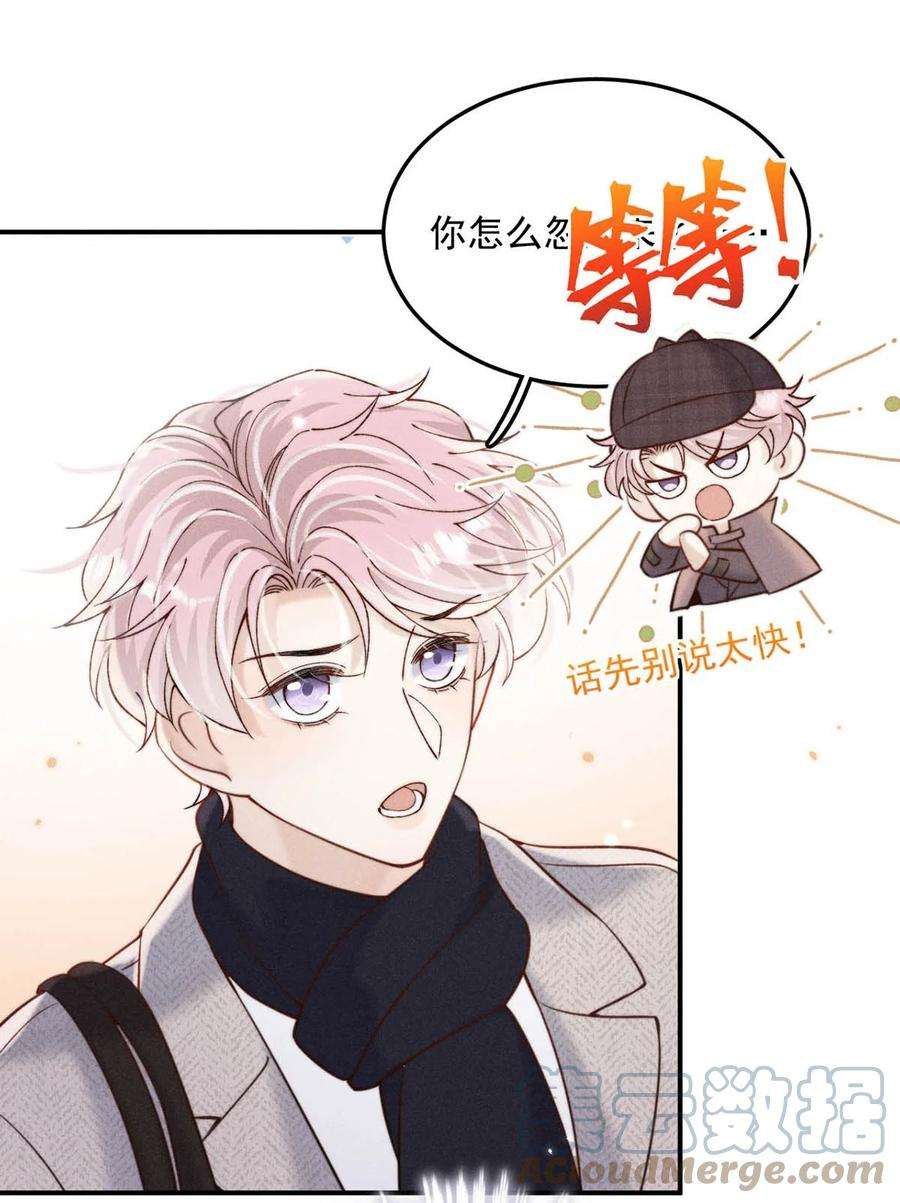 白莲绿茶男友的千层套路056 妈的，大意了。