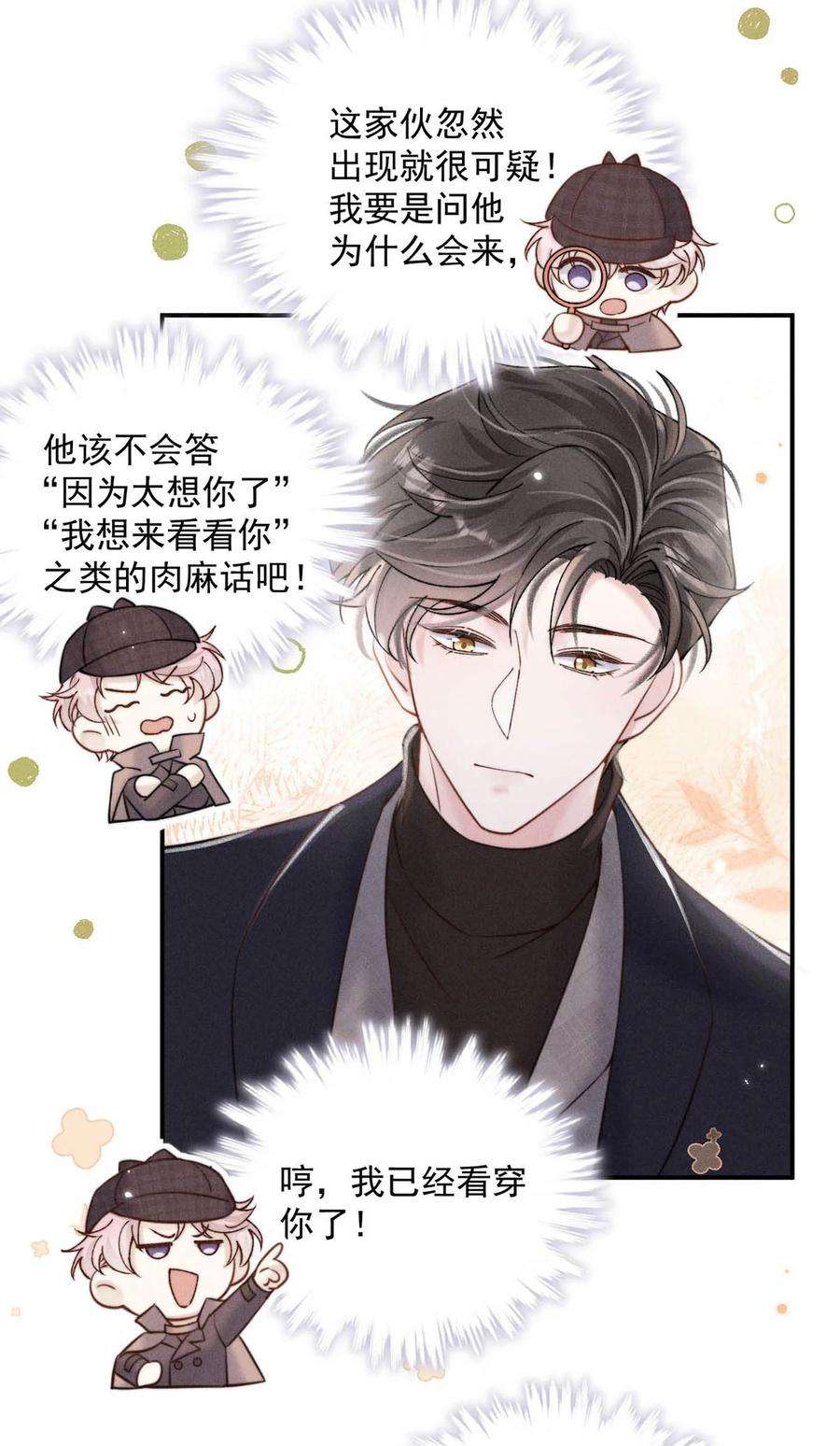 白莲绿茶男友的千层套路056 妈的，大意了。