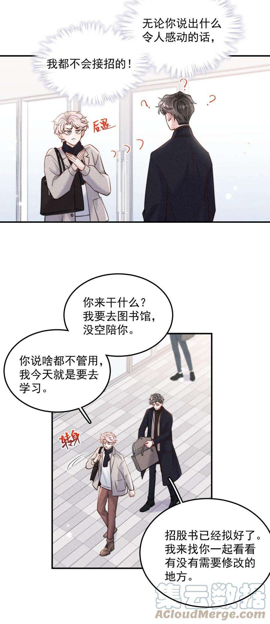 白莲绿茶男友的千层套路056 妈的，大意了。