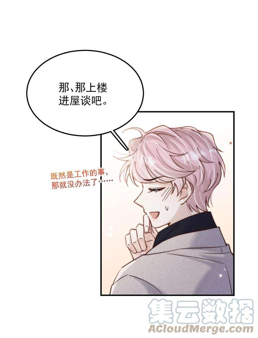白莲绿茶男友的千层套路056 妈的，大意了。