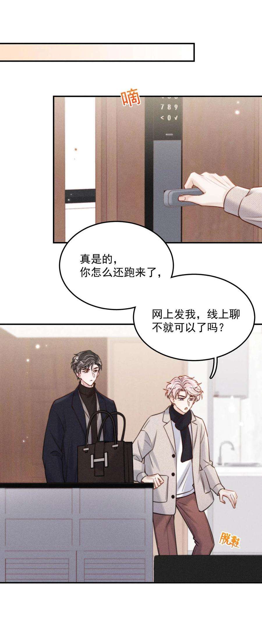 白莲绿茶男友的千层套路056 妈的，大意了。