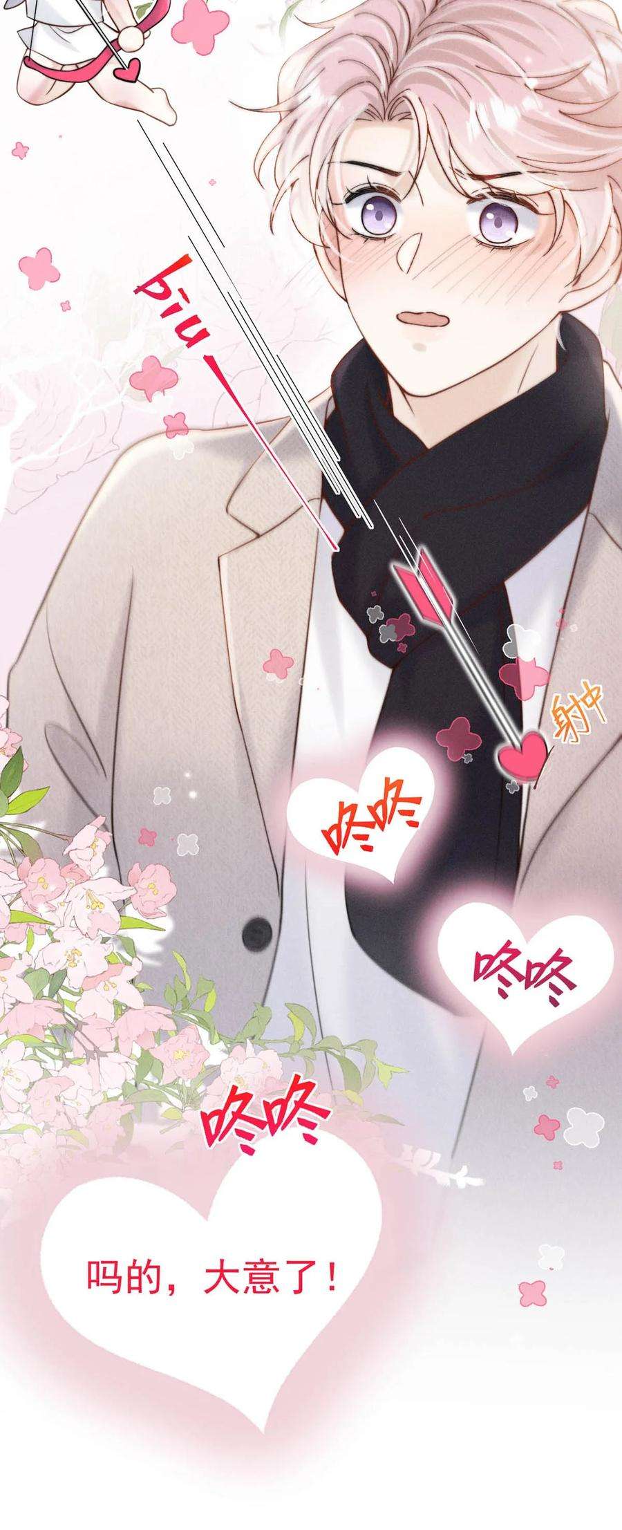 白莲绿茶男友的千层套路056 妈的，大意了。