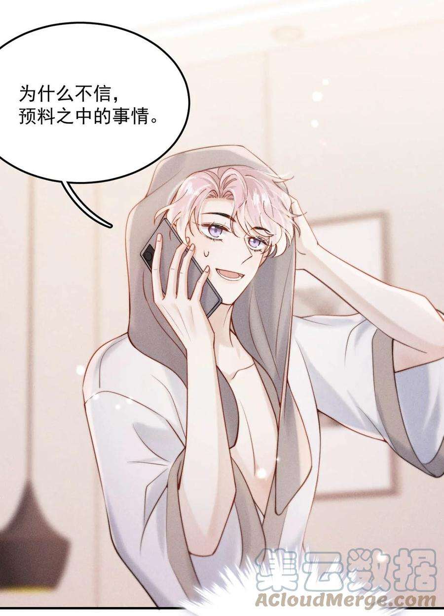 白莲绿茶男友的千层套路056 妈的，大意了。