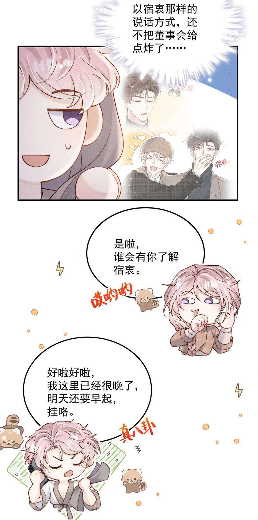 白莲绿茶男友的千层套路056 妈的，大意了。