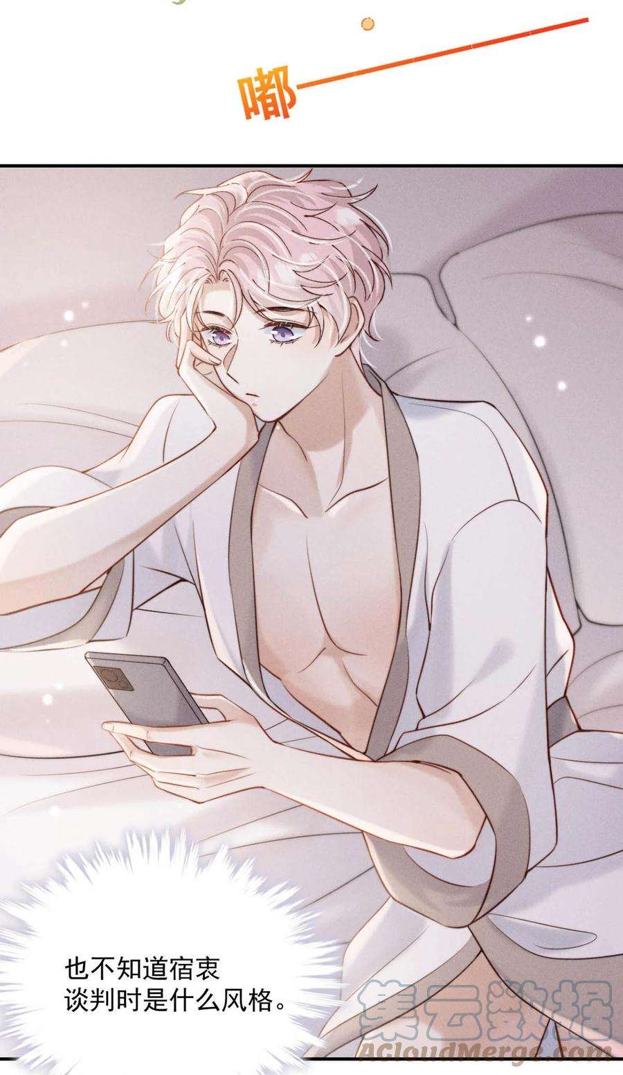 白莲绿茶男友的千层套路056 妈的，大意了。