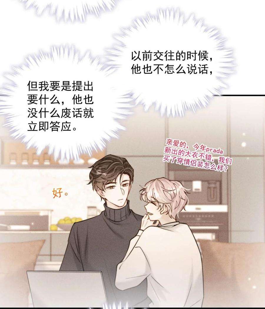 白莲绿茶男友的千层套路056 妈的，大意了。