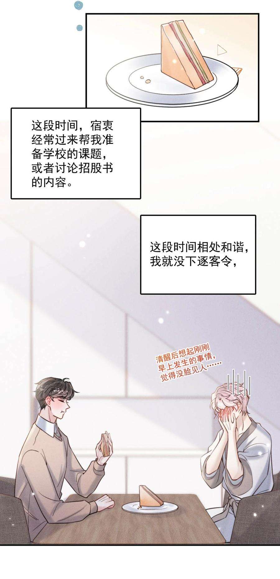 白莲绿茶男友的千层套路057 求求你们单独开个房吧！