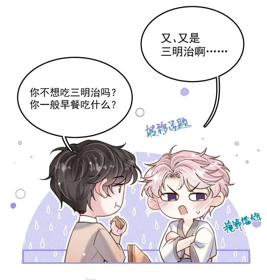 白莲绿茶男友的千层套路057 求求你们单独开个房吧！