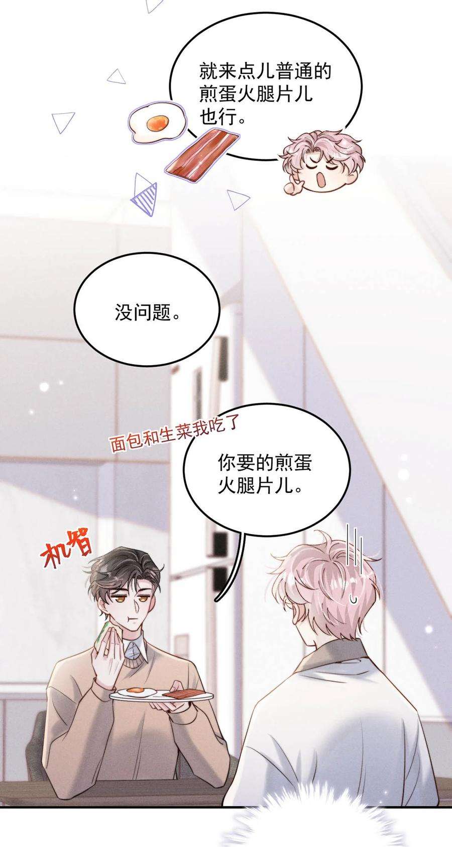 白莲绿茶男友的千层套路057 求求你们单独开个房吧！