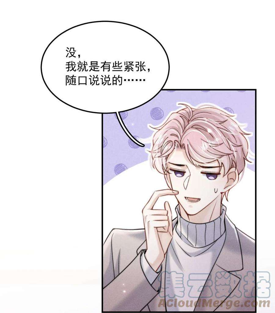 白莲绿茶男友的千层套路057 求求你们单独开个房吧！