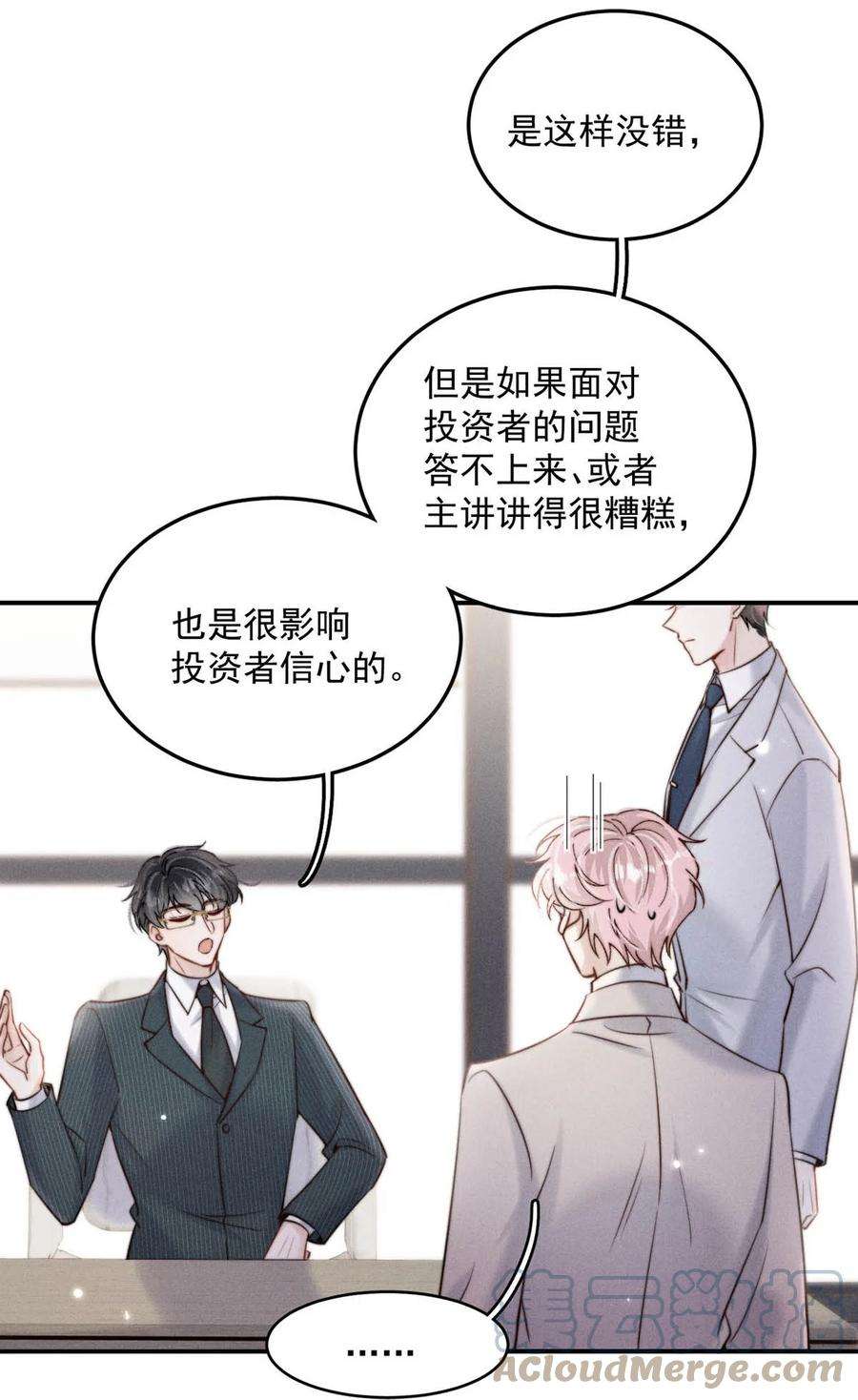 白莲绿茶男友的千层套路057 求求你们单独开个房吧！