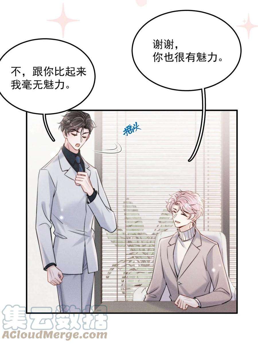 白莲绿茶男友的千层套路057 求求你们单独开个房吧！