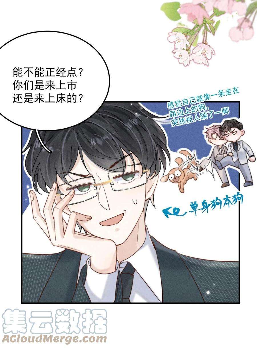 白莲绿茶男友的千层套路057 求求你们单独开个房吧！