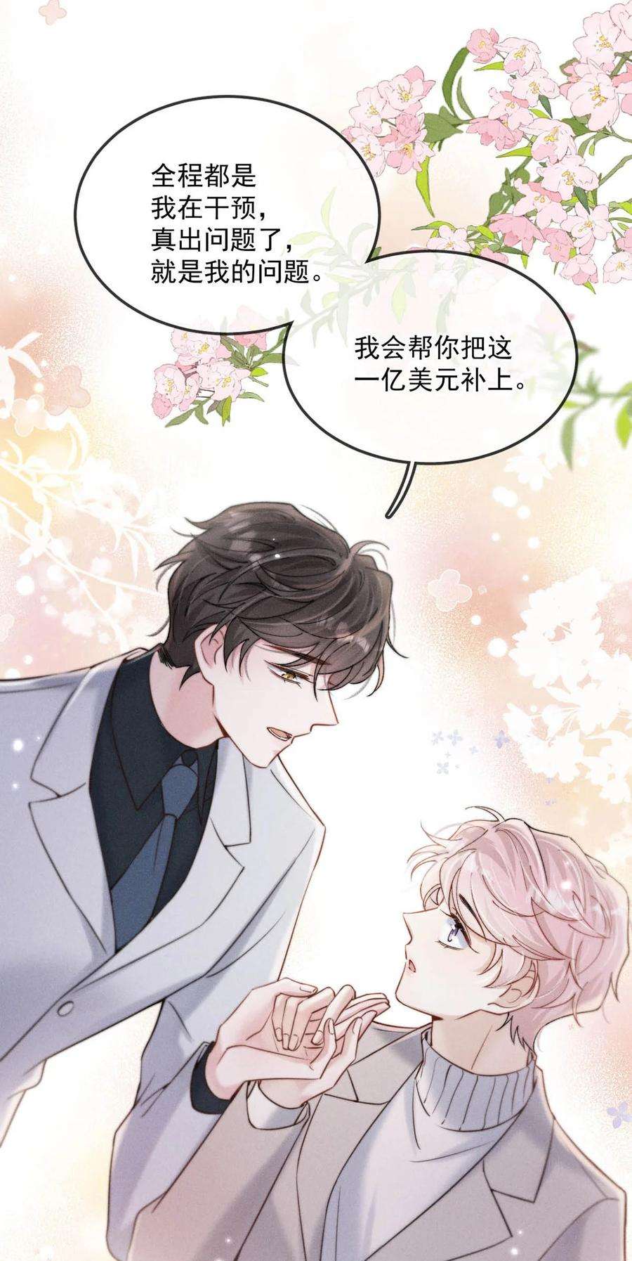 白莲绿茶男友的千层套路057 求求你们单独开个房吧！