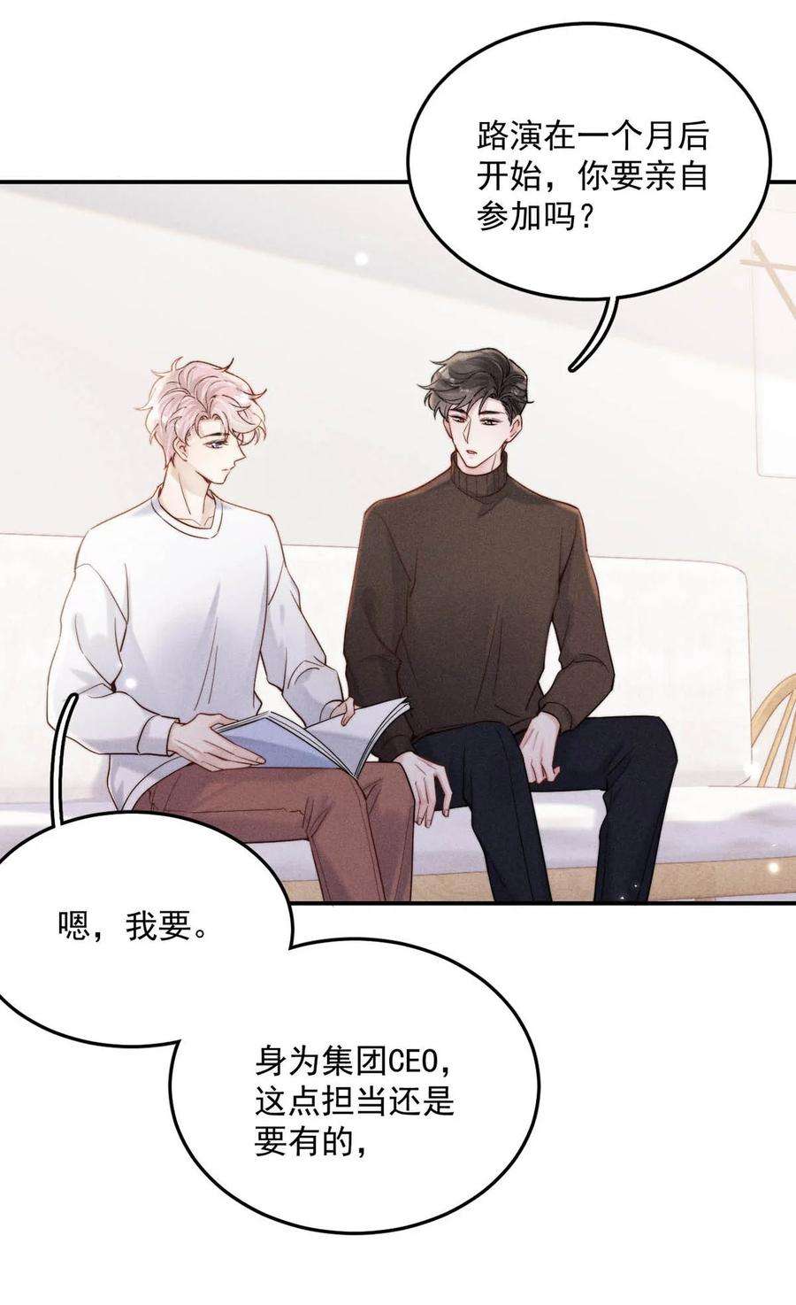 白莲绿茶男友的千层套路057 求求你们单独开个房吧！