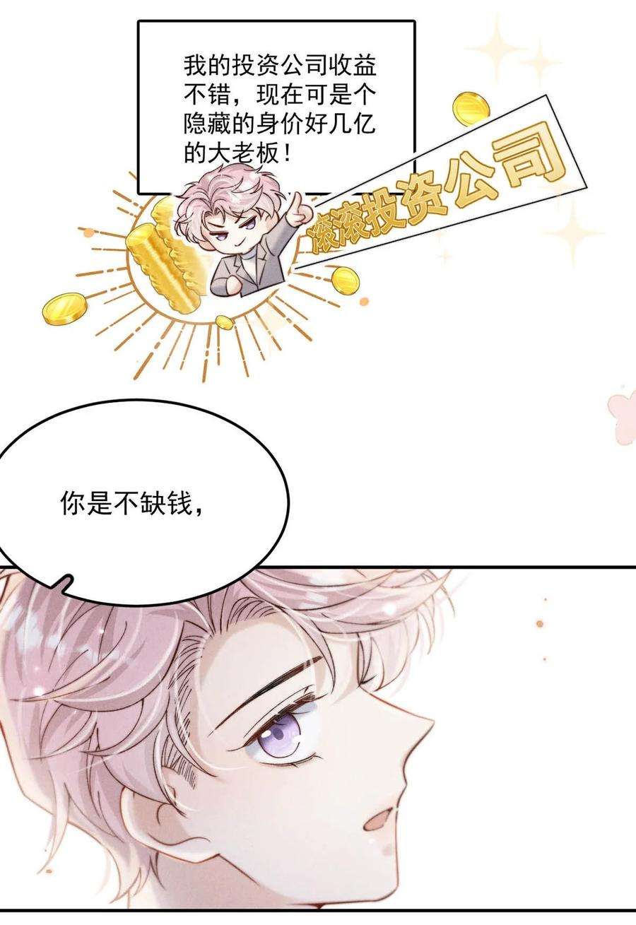 白莲绿茶男友的千层套路057 求求你们单独开个房吧！