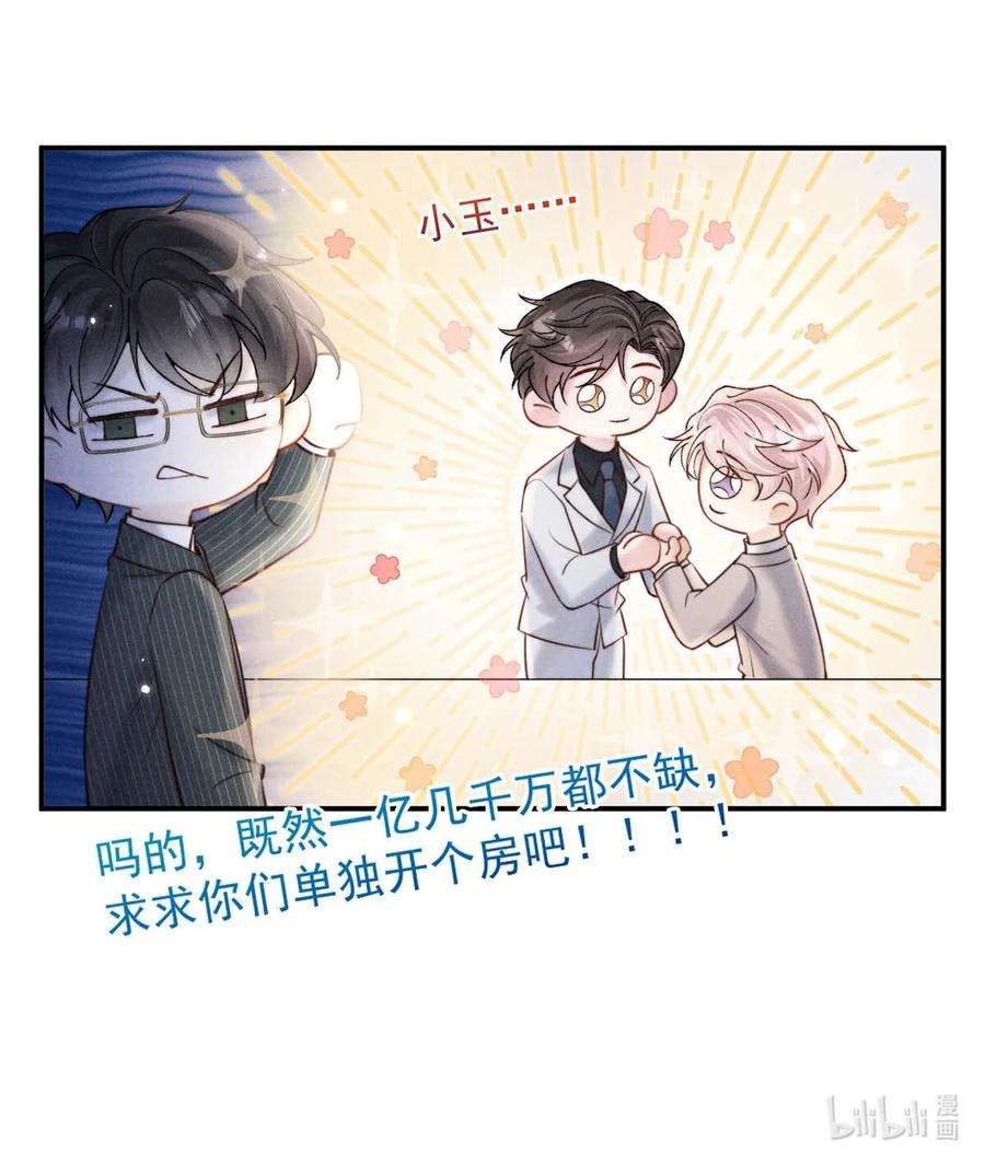 白莲绿茶男友的千层套路057 求求你们单独开个房吧！