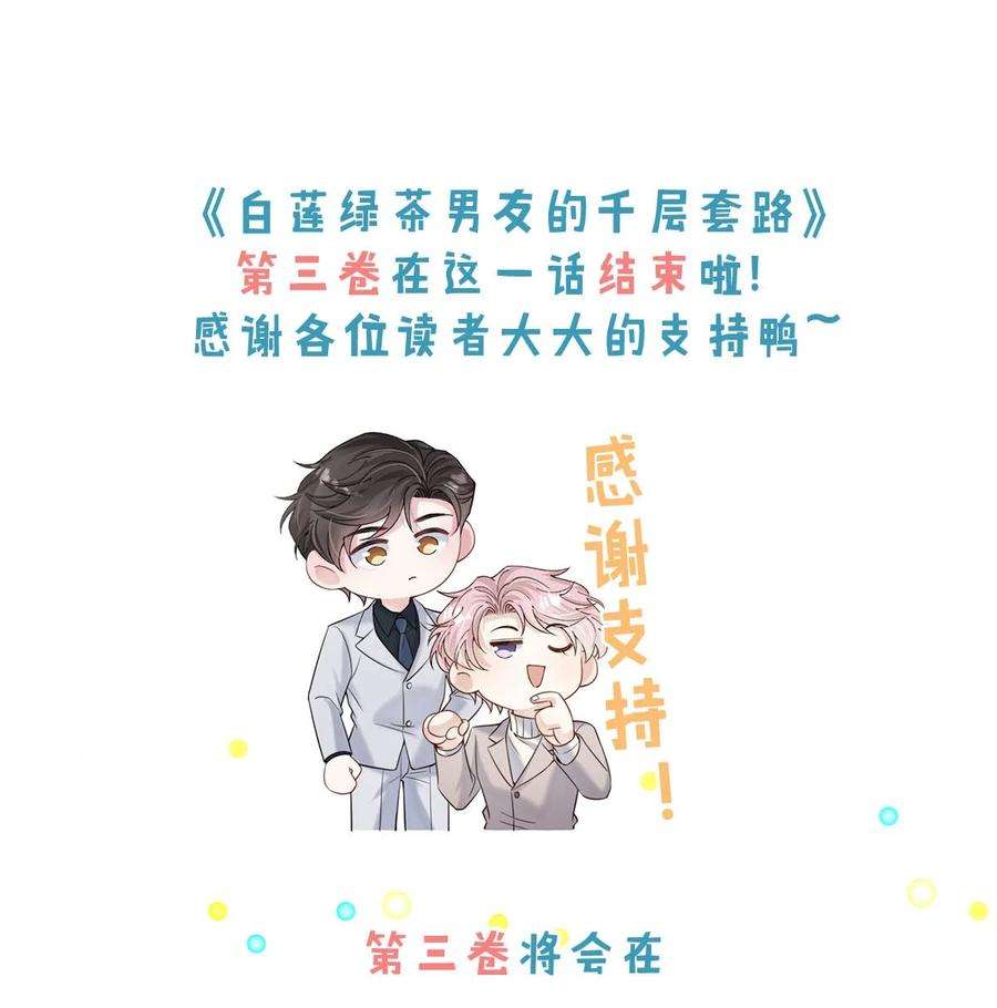 白莲绿茶男友的千层套路057 求求你们单独开个房吧！