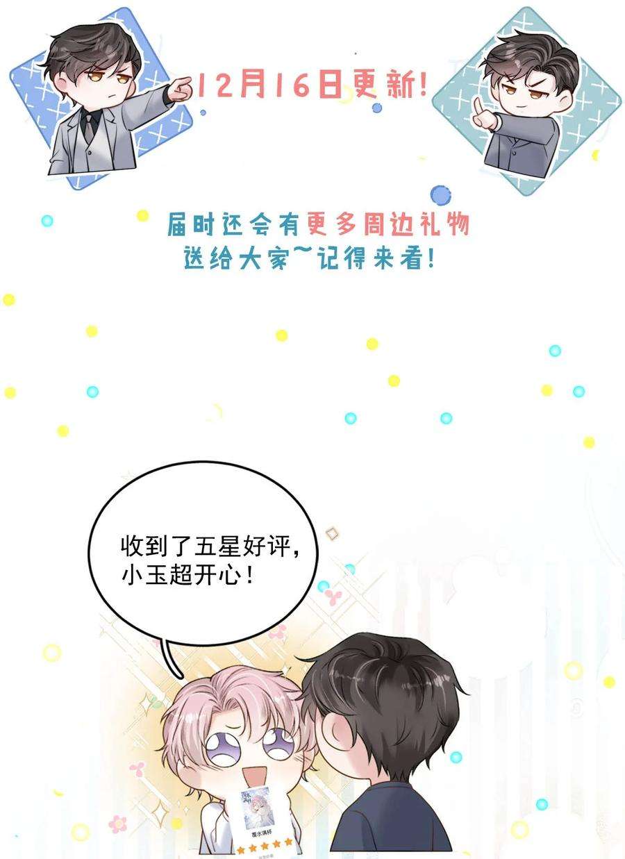 白莲绿茶男友的千层套路057 求求你们单独开个房吧！