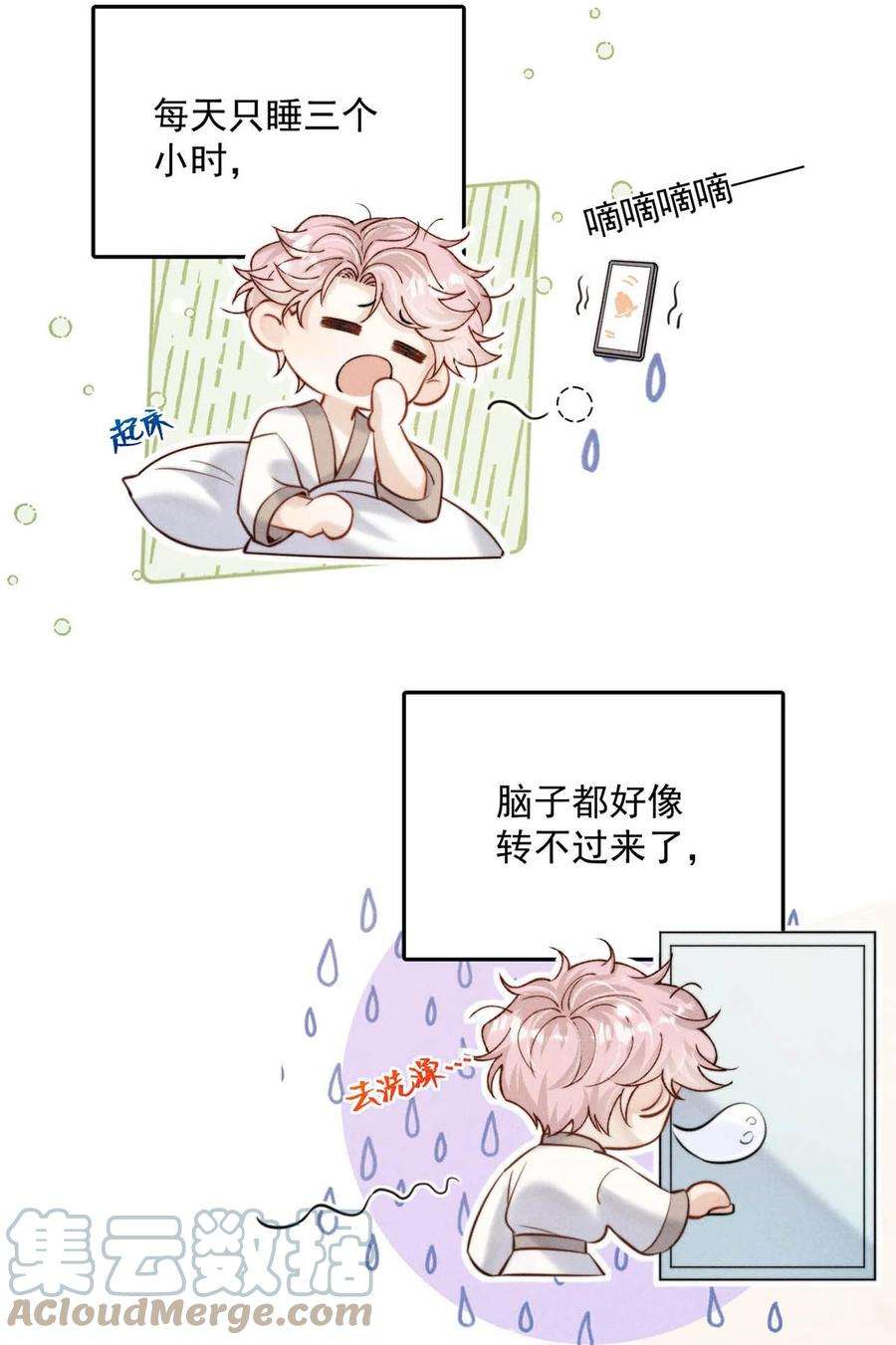 白莲绿茶男友的千层套路057 求求你们单独开个房吧！