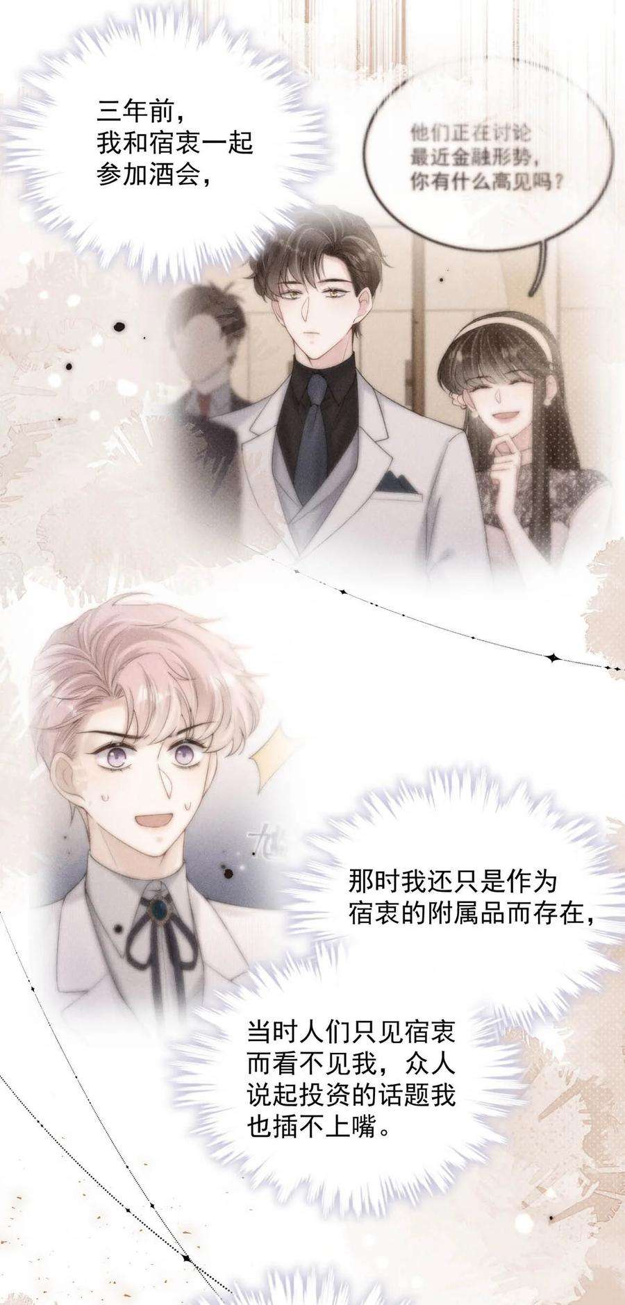 白莲绿茶男友的千层套路058 我们要不要去拉斯维加斯？